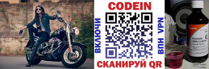 где продают Михайлов Codein напиток Lean (лин)